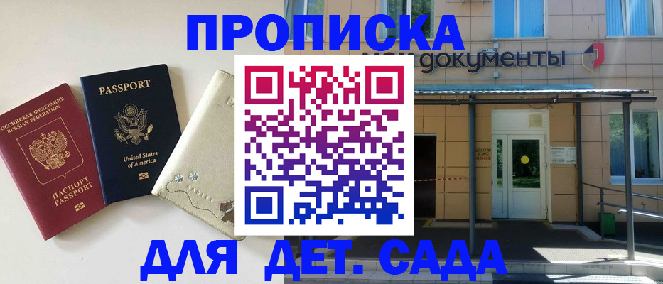 где оформить прописку в Гае