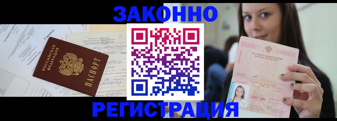 помощь в оформлении постоянной регистрации для семьи в Гае